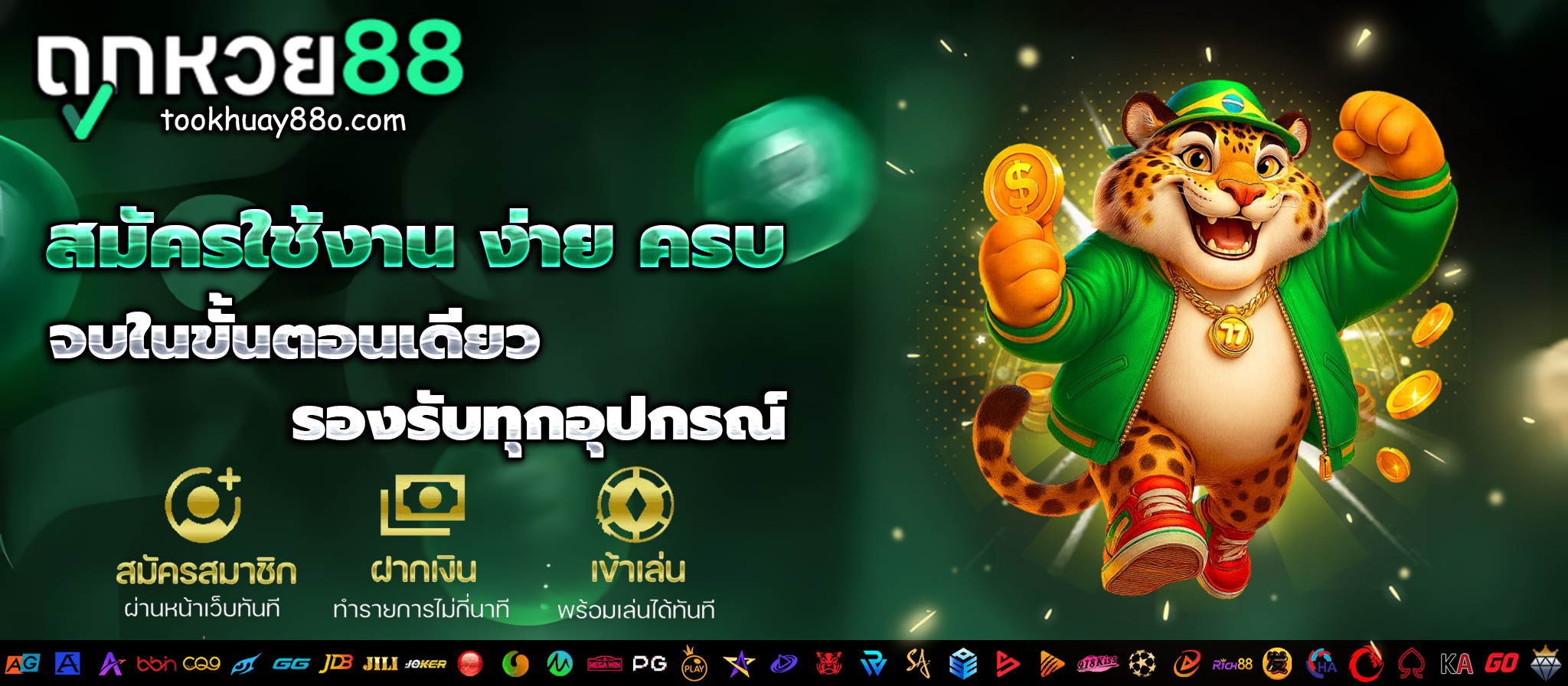 เว็บหวย ถูกหวย88