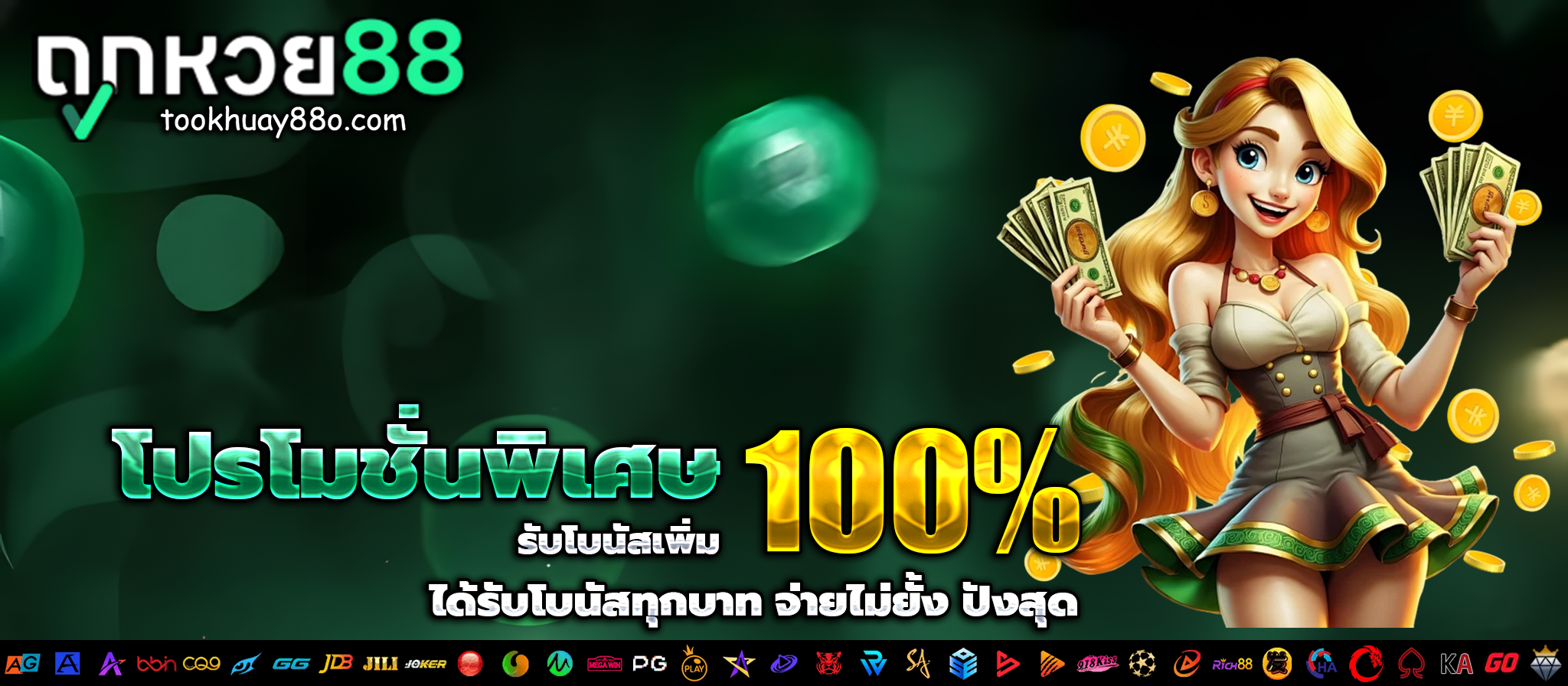 ถูกหวย88