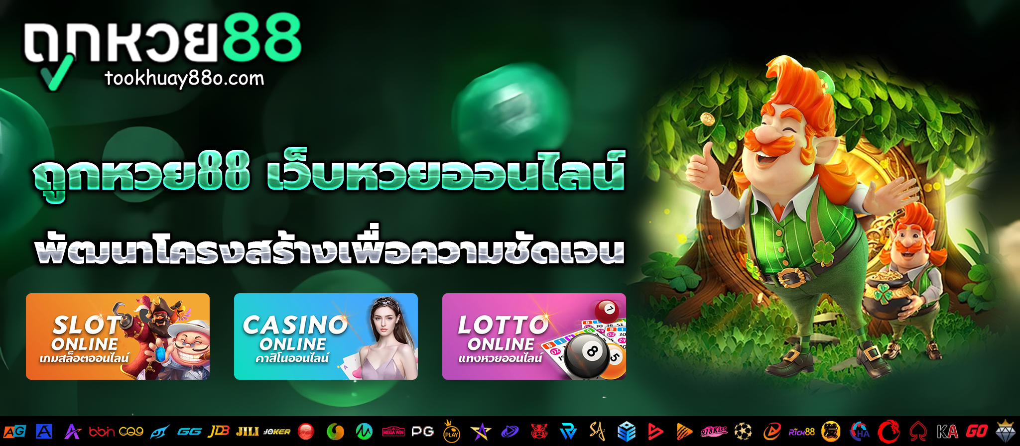 ถูกหวย88 หวยออนไลน์