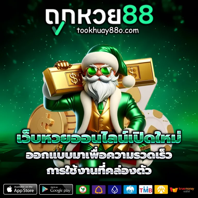 ถูกหวย88 life