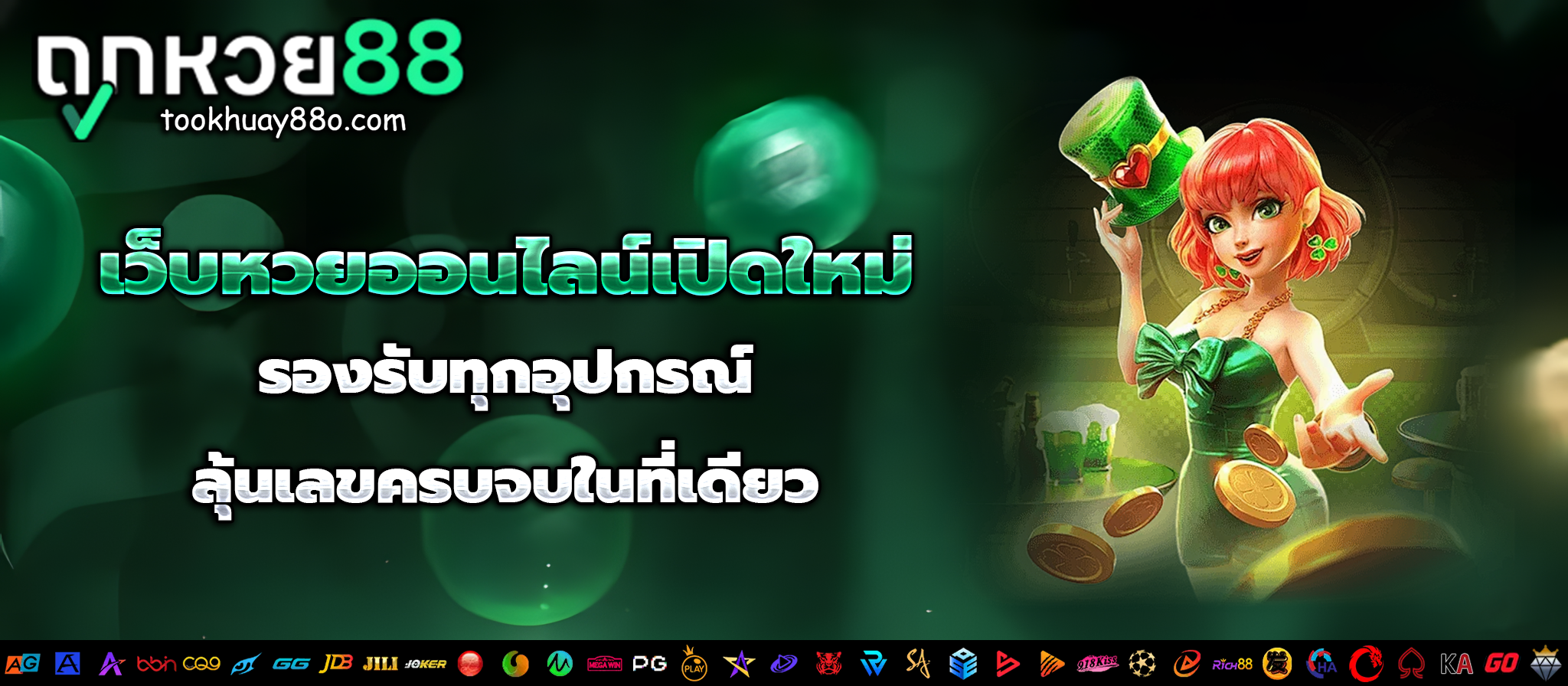 ถูกหวย88